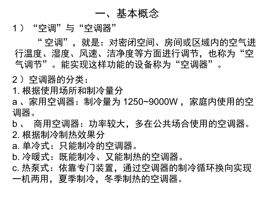 基站专用空调培训资料_第3页