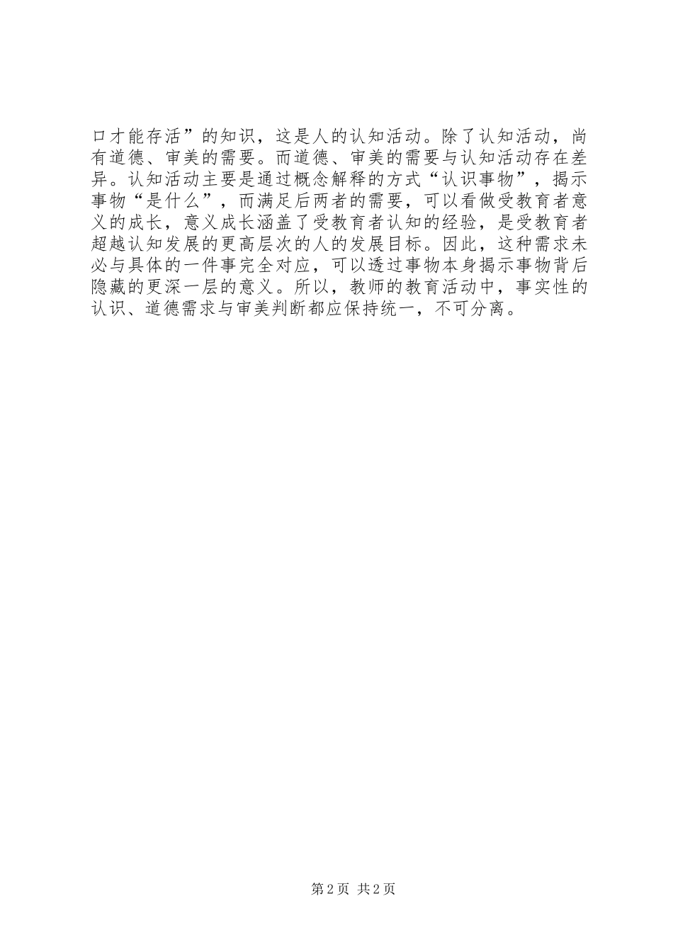 读教师教育哲学有感_第2页