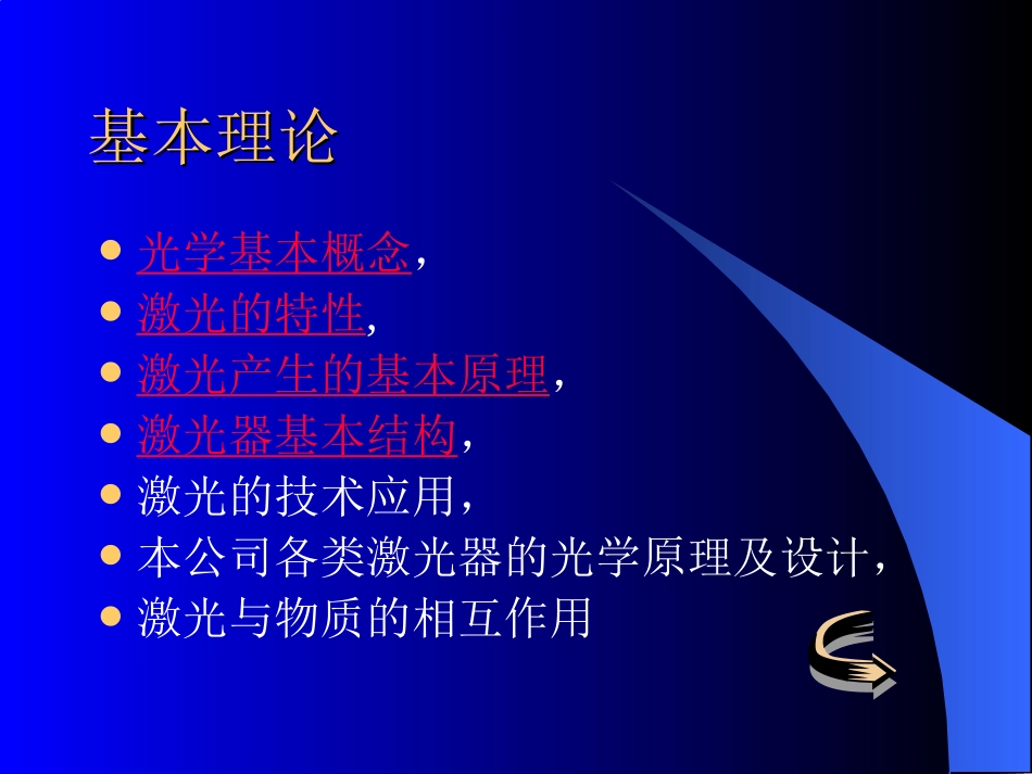 激光从业人员培训课程_第1页