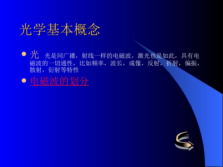 激光从业人员培训课程_第2页