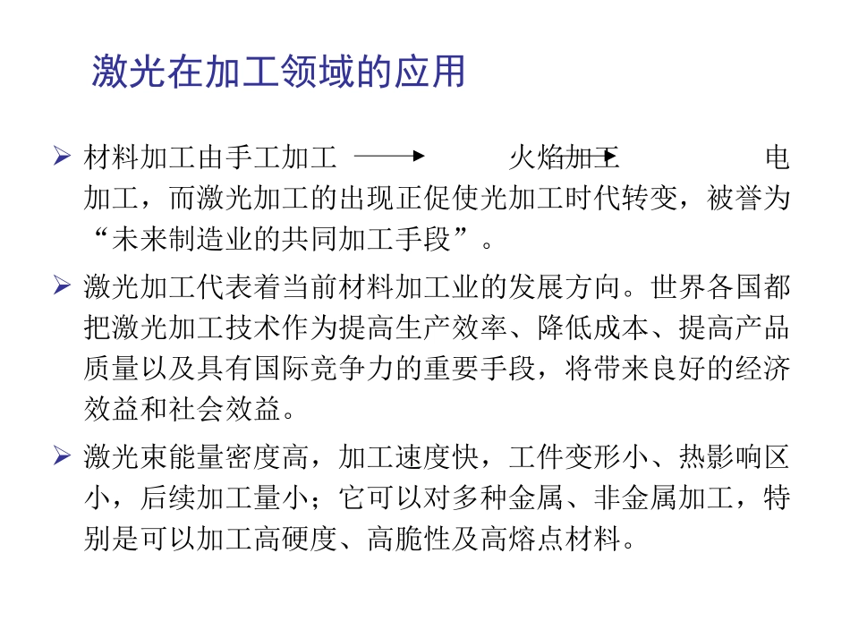 激光焊接工艺专题培训课件_第2页