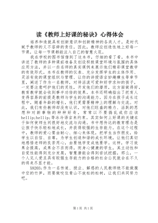 读教师上好课的秘诀心得体会