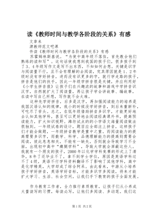 读教师时间与教学各阶段的关系有感