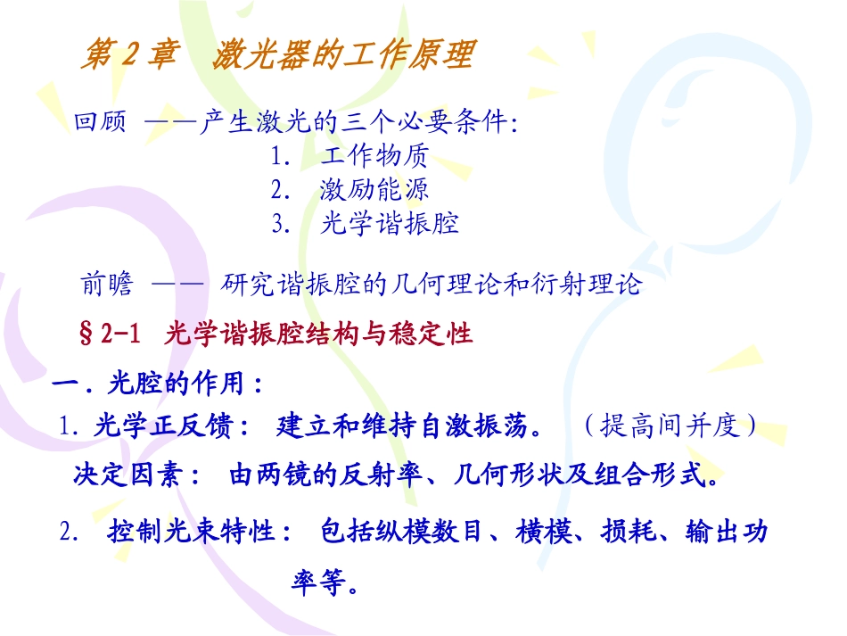 激光器的工作原理讲解_第1页