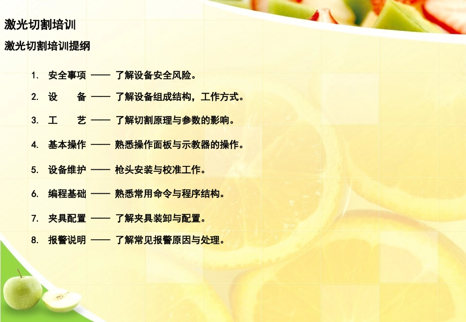 激光切割培训资料优选文档_第3页