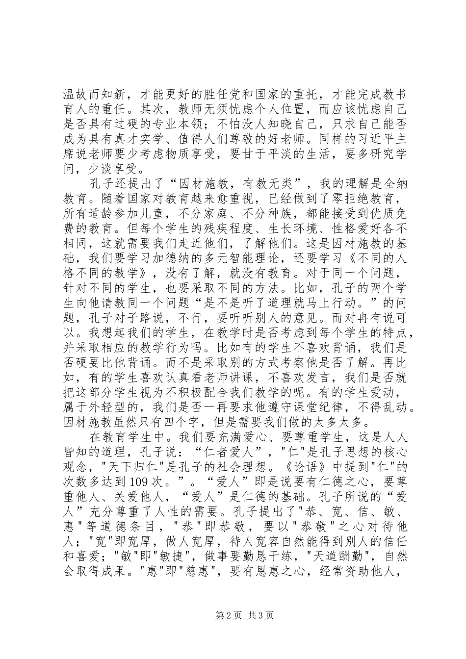 读教师要学孔子有感李云来_第2页