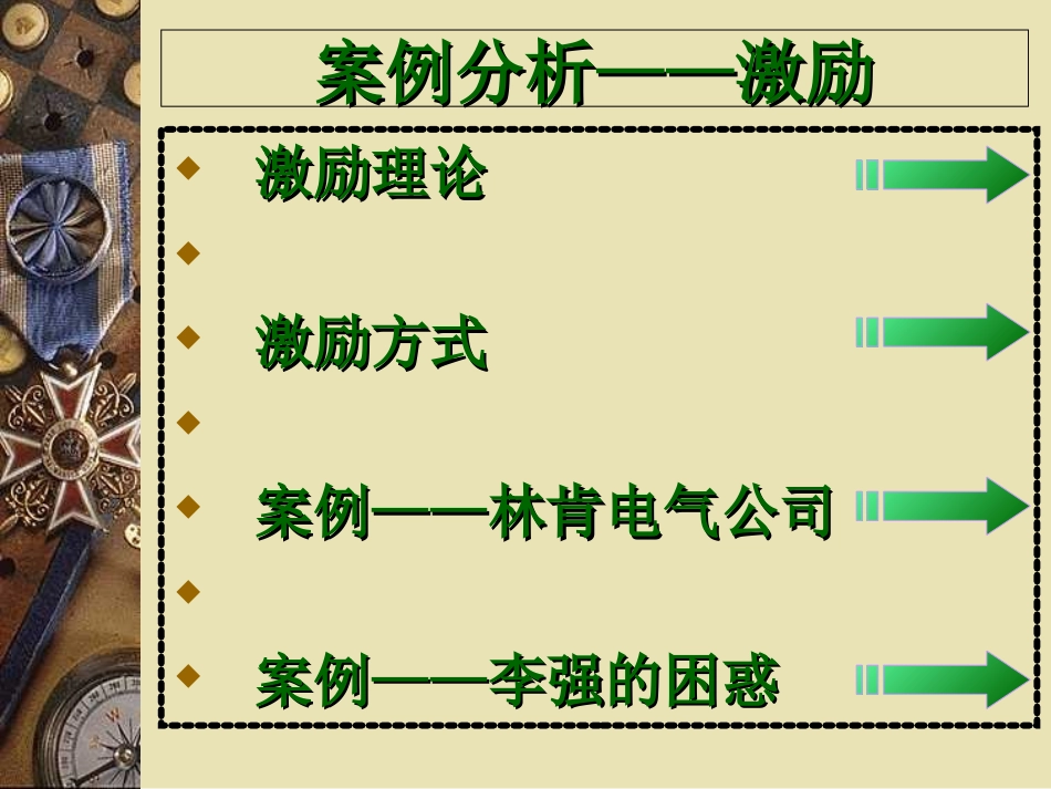 激励案例分析_第2页