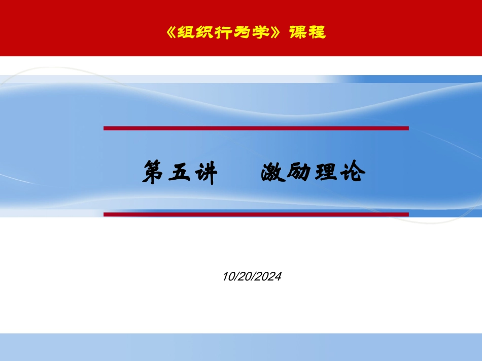 激励理论培训课件_第1页