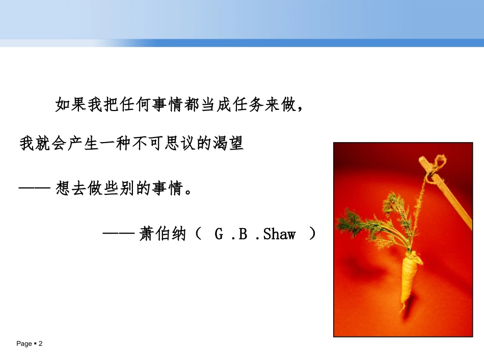 激励理论培训课件_第2页