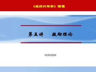 激励理论培训课件