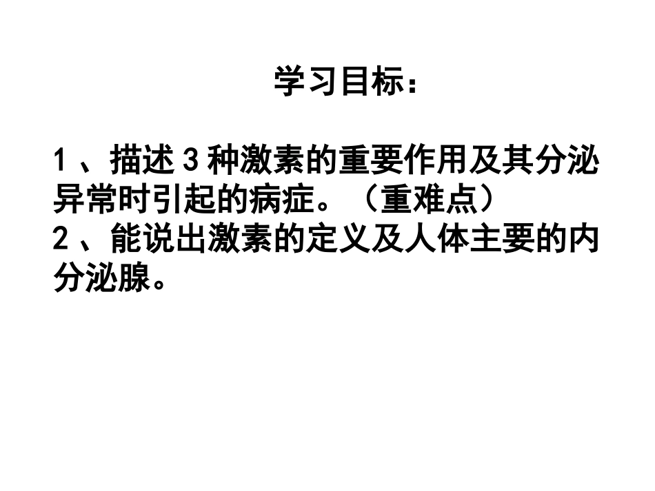 激素与生长发育_第2页