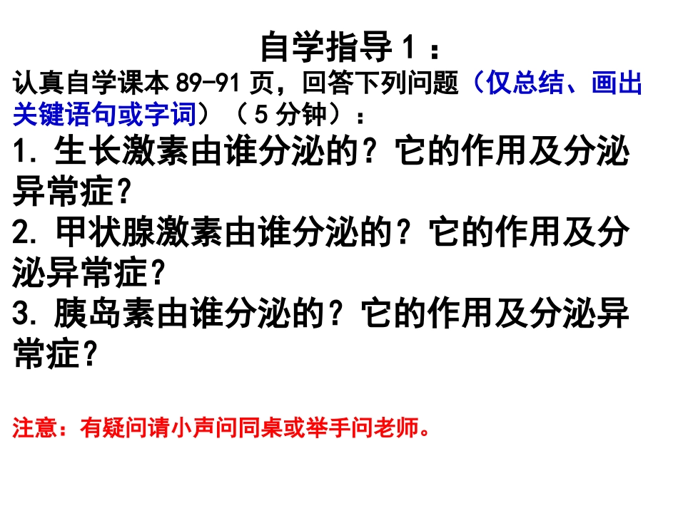 激素与生长发育_第3页