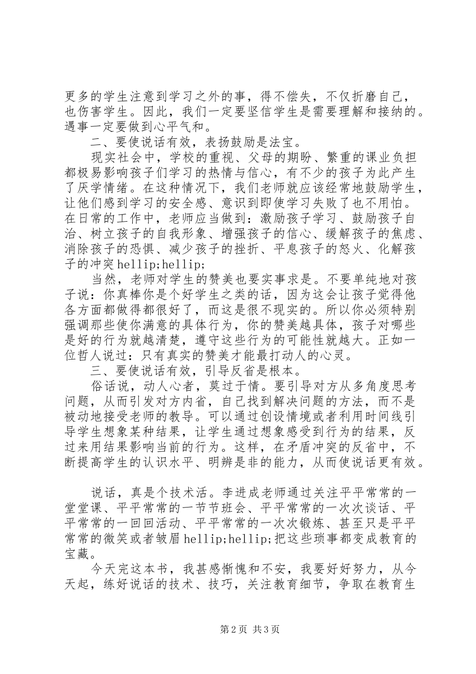 读教师怎样说话才有效心得体会_第2页