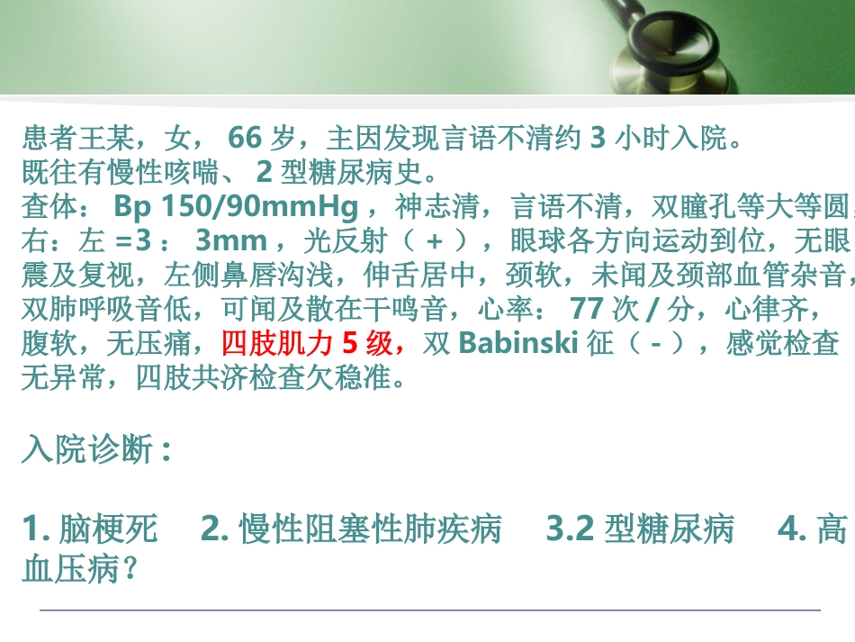 吉兰巴雷综合征讲解优质课件_第2页