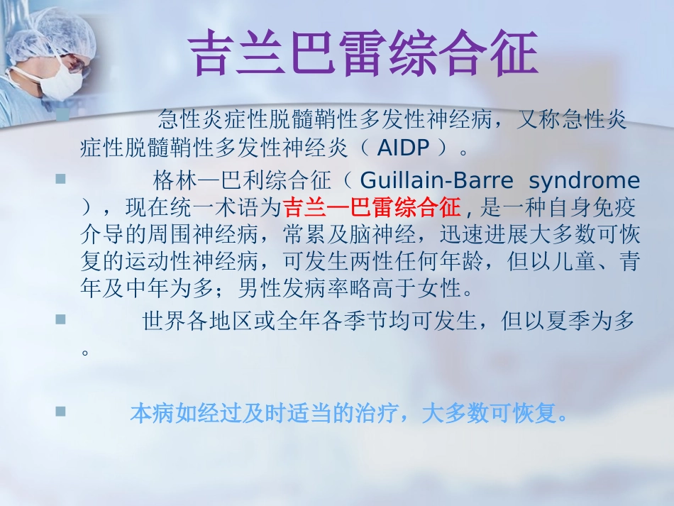 吉兰巴雷综合征优质课件_第3页