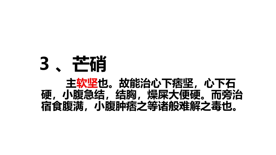 吉益东洞药征_第3页