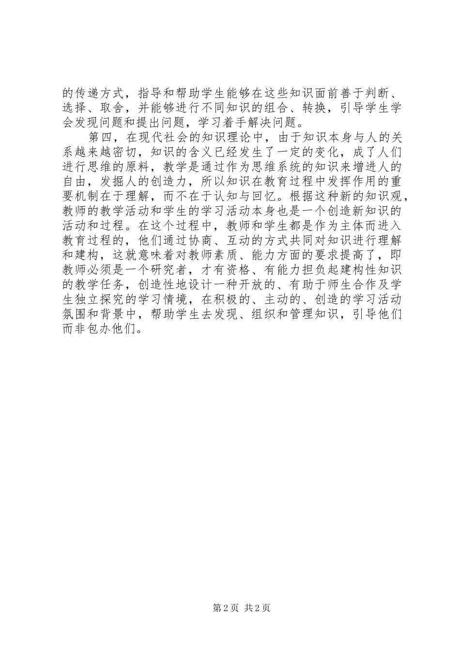 读教师专业化的理论和实践心得_第2页