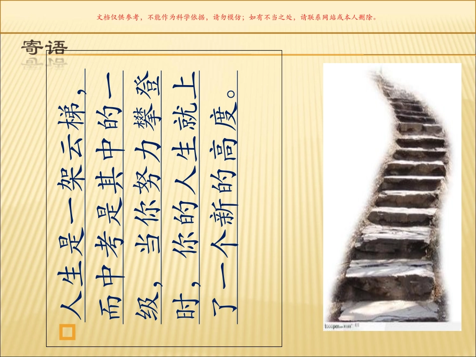 级毕业班优生励志动员会课件_第1页