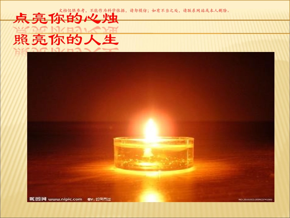 级毕业班优生励志动员会课件_第2页