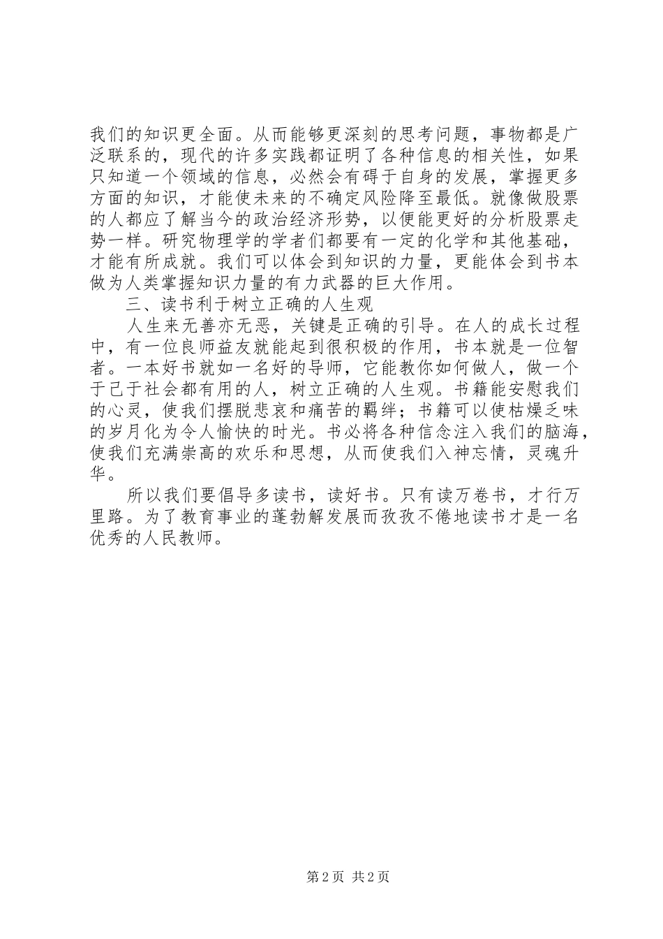 读教师专业化发展心得体会_第2页