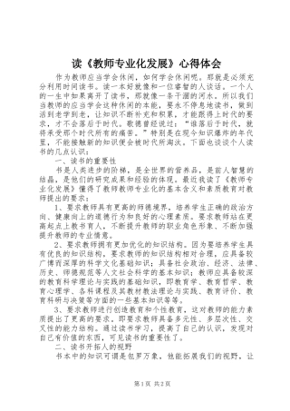 读教师专业化发展心得体会