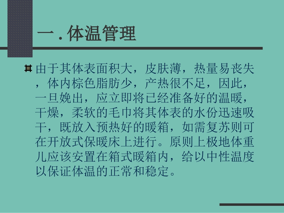 极低出生体重儿的管理_第3页