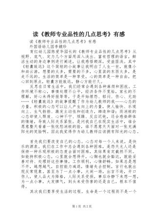 读教师专业品性的几点思考有感