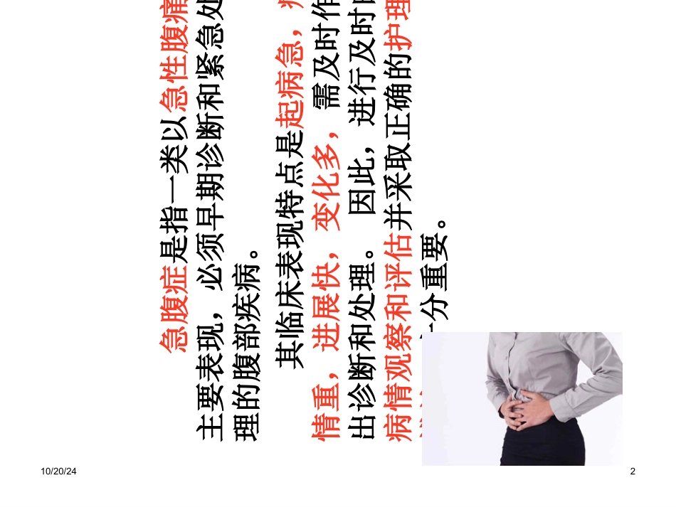 急腹症病人的护理_第2页