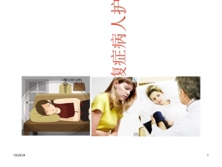 急腹症病人的护理