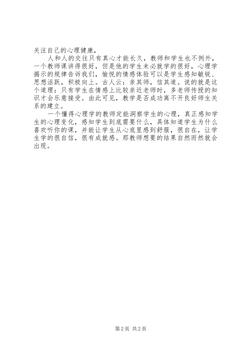 读教师最需要的心理学有感_第2页