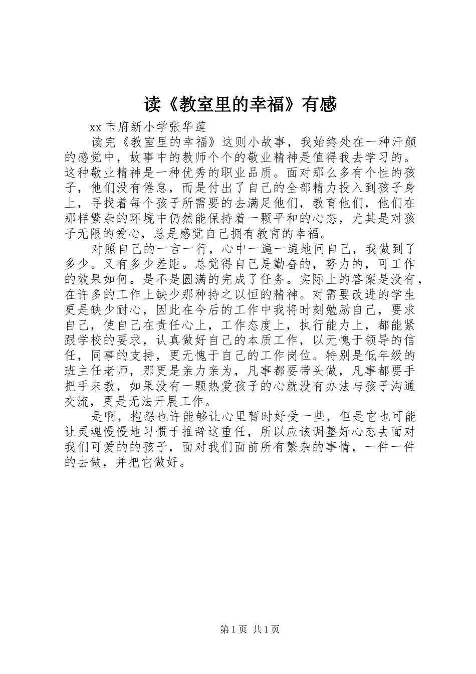 读教室里的幸福有感_第1页