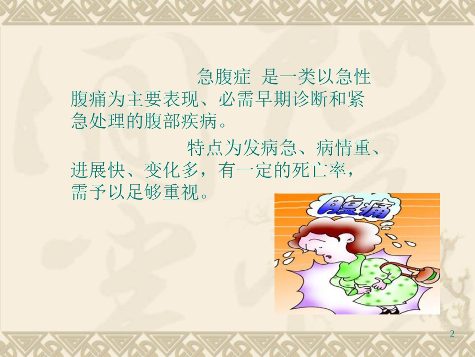 急腹症病人的护理新_第2页