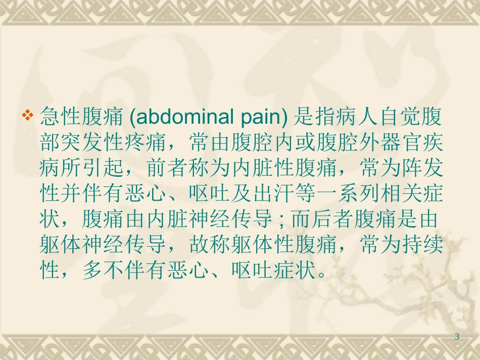 急腹症病人的护理新_第3页