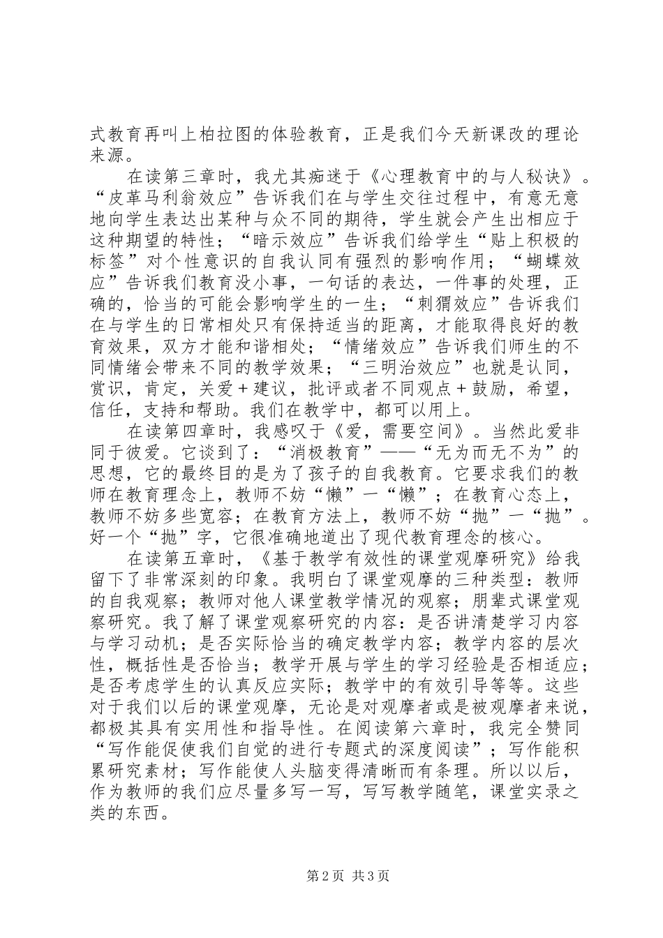 读教书第一课的心得体会_第2页