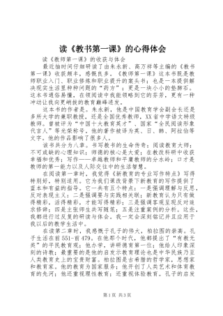 读教书第一课的心得体会