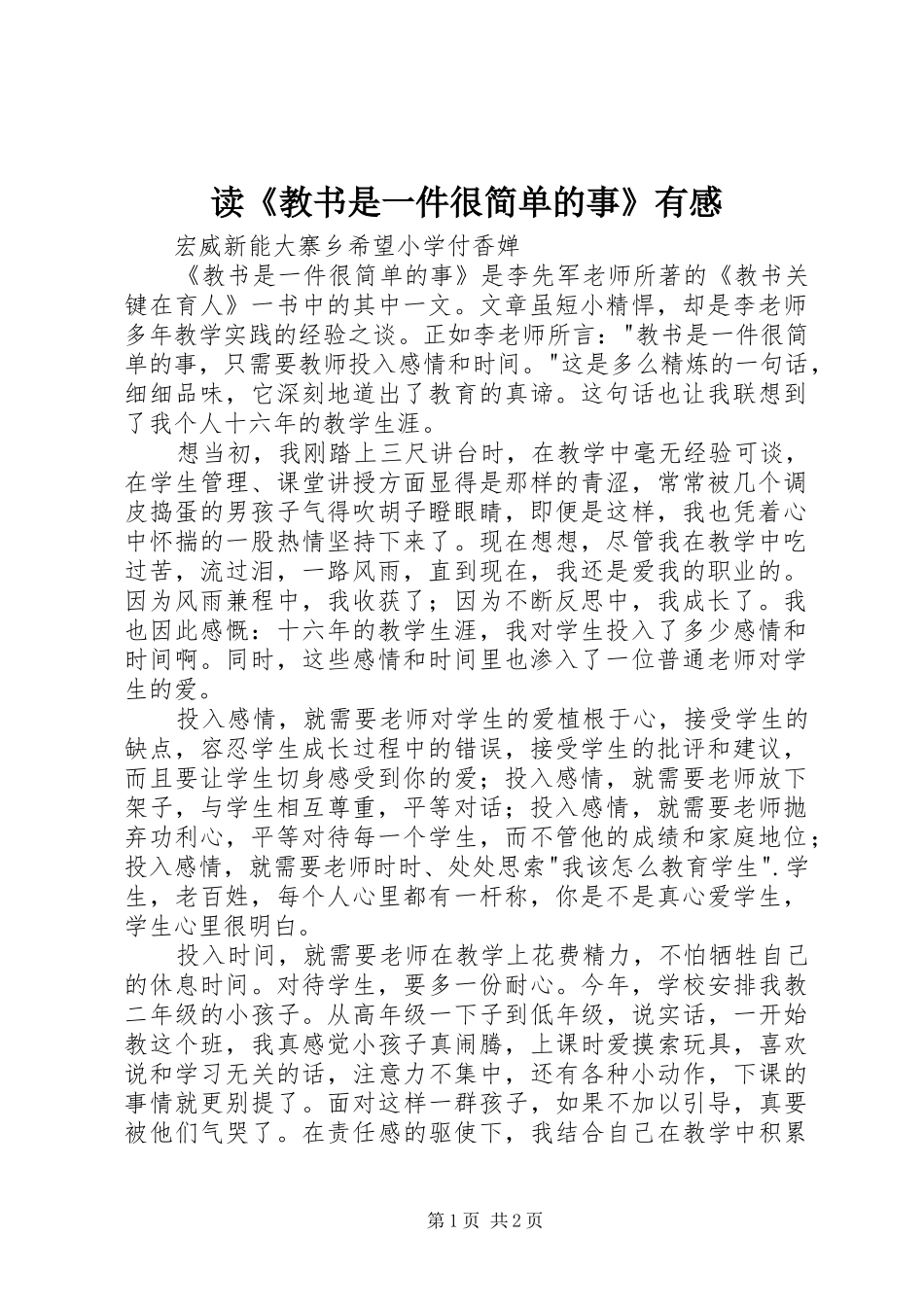读教书是一件很简单的事有感_第1页