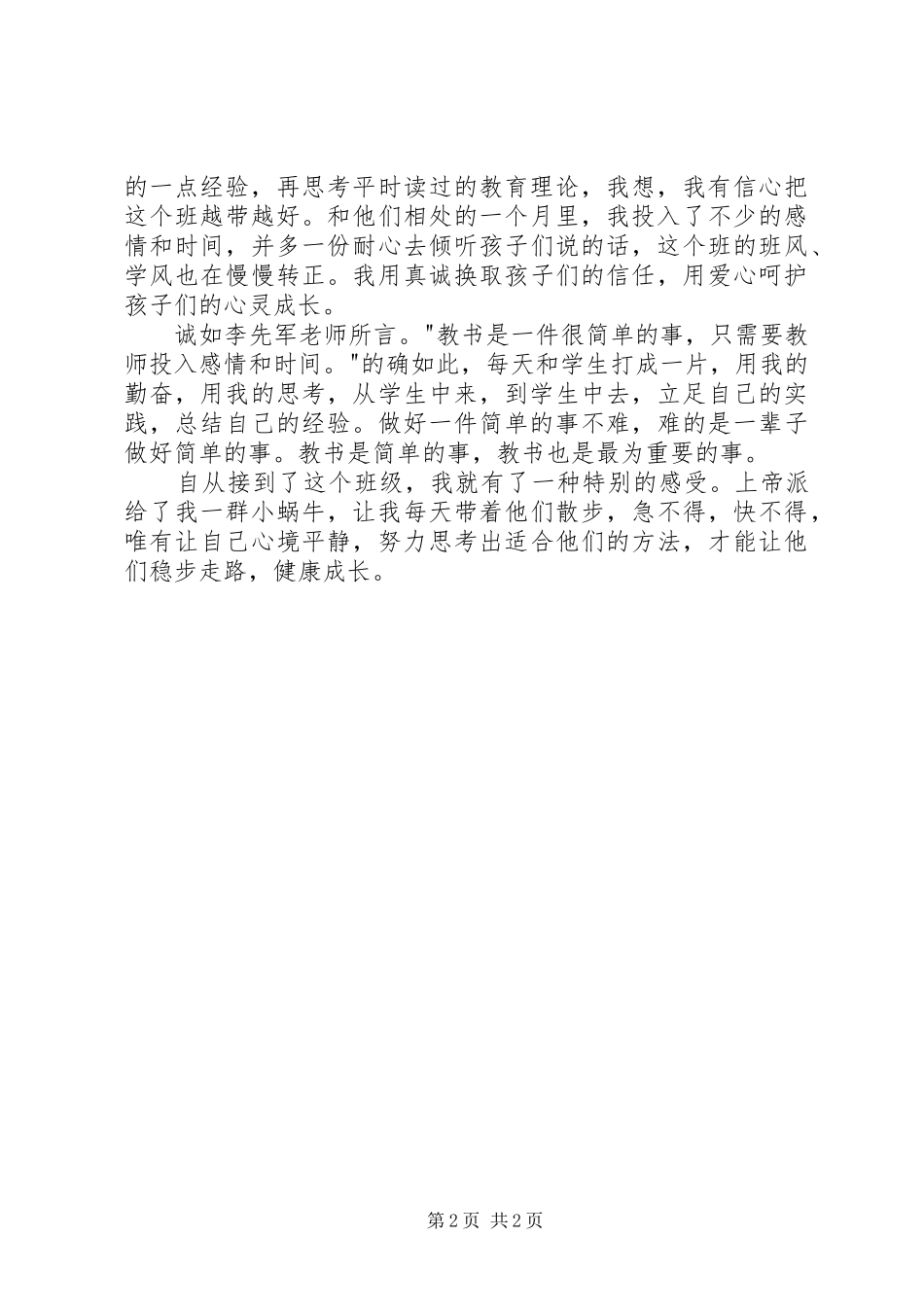 读教书是一件很简单的事有感_第2页