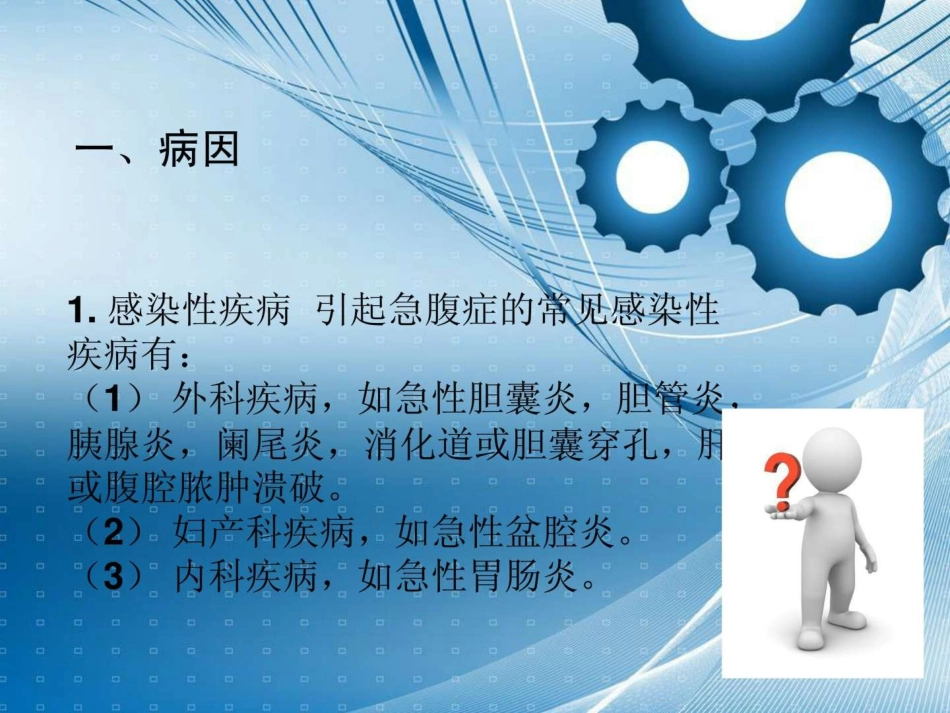 急腹症病人的急救护理_第2页