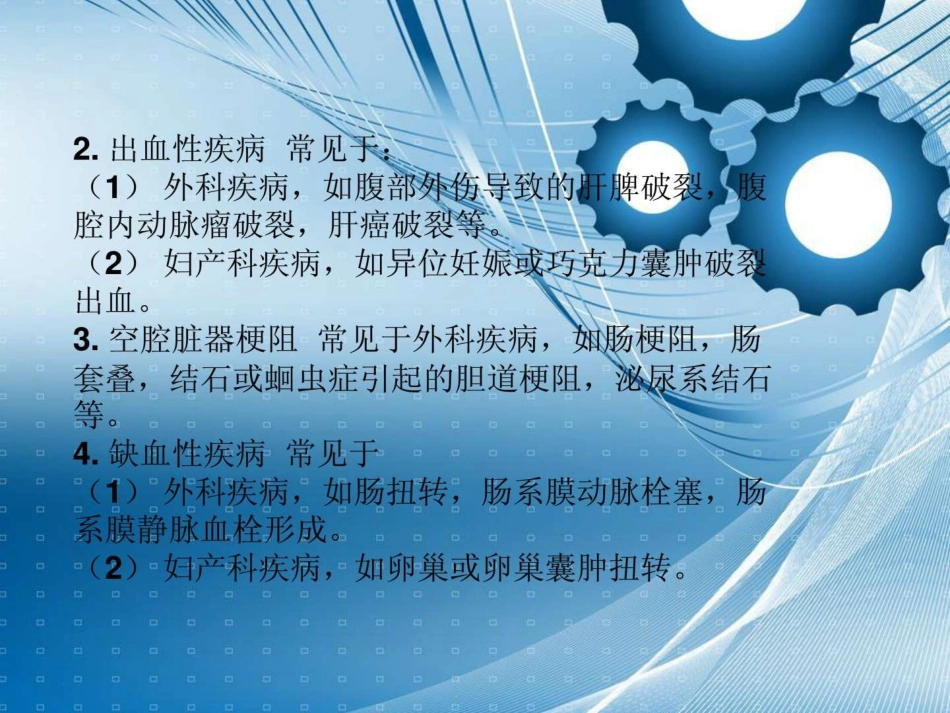 急腹症病人的急救护理_第3页