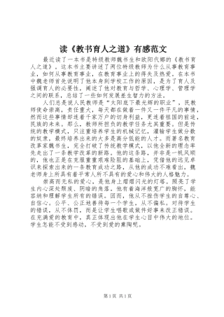 读教书育人之道有感范文