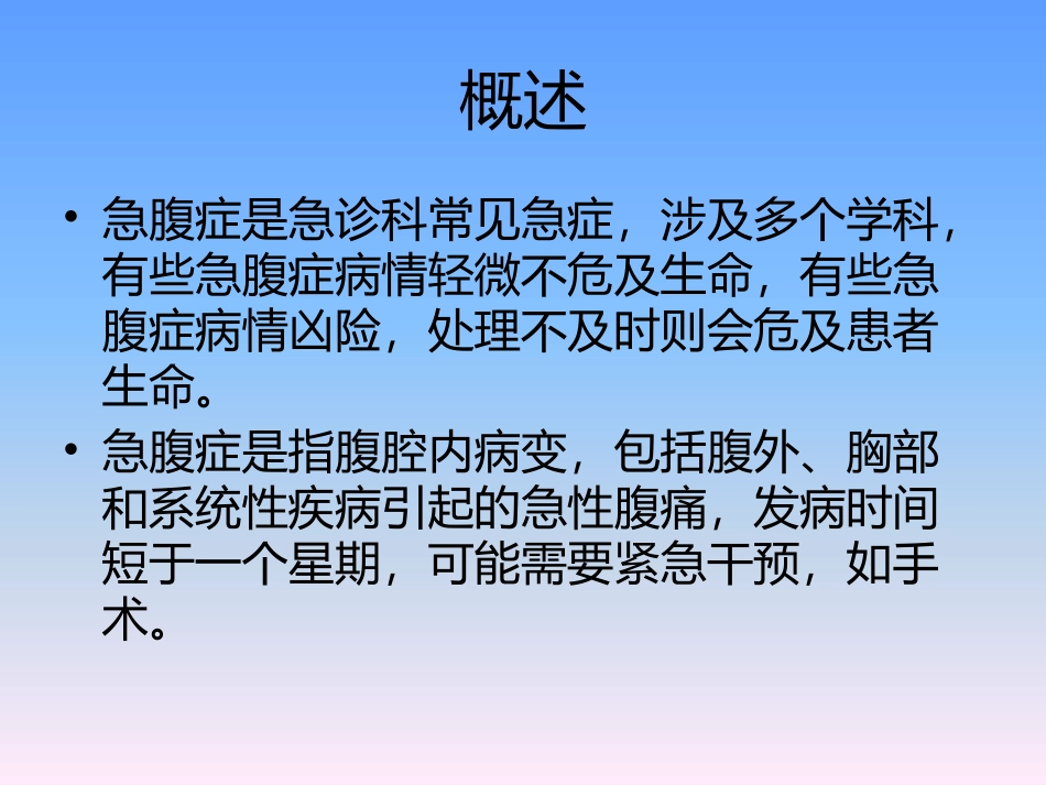 急腹症的基本临床实践指南解读_第3页