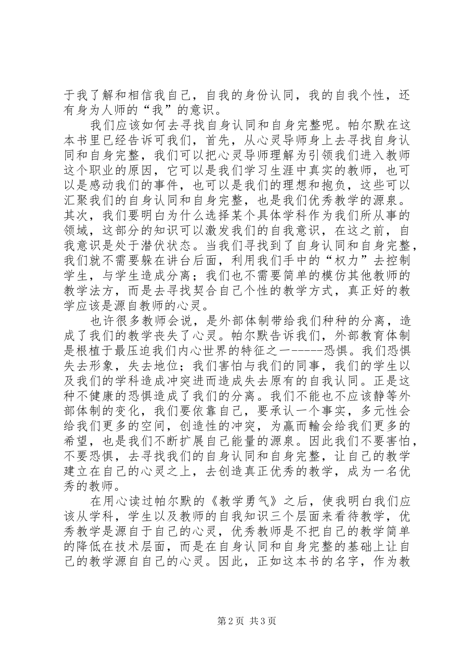 读教学勇气有感_第2页