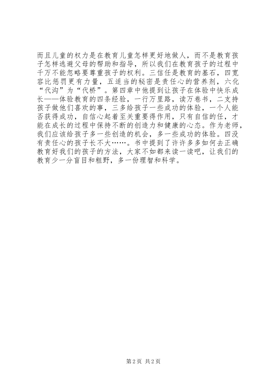 读教育从尊重开始有感_第2页