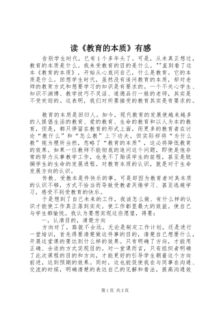 读教育的本质有感