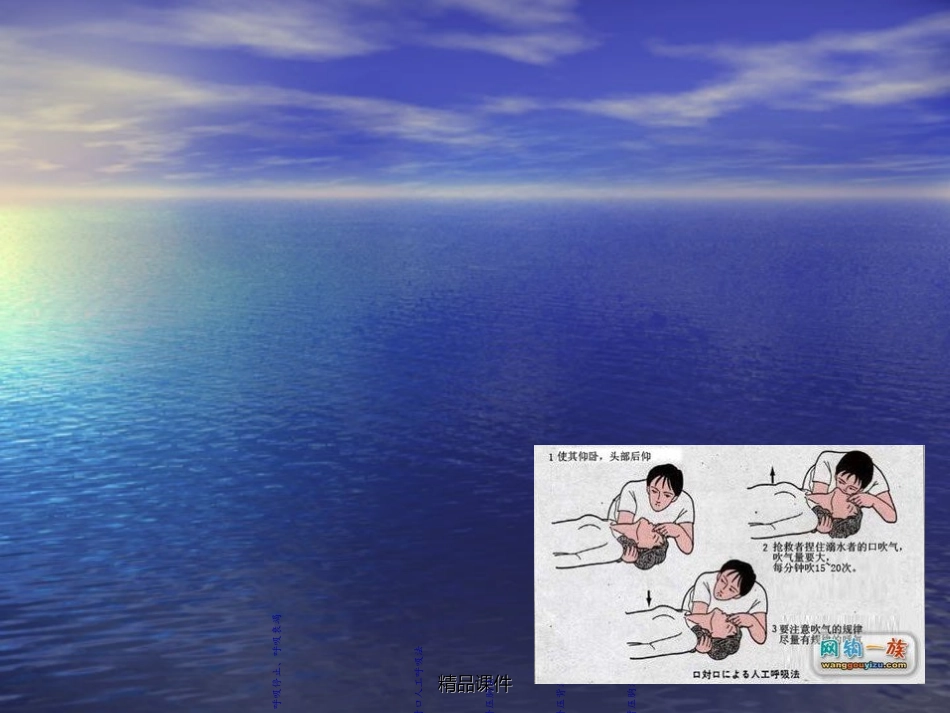 急救基础知识_第2页