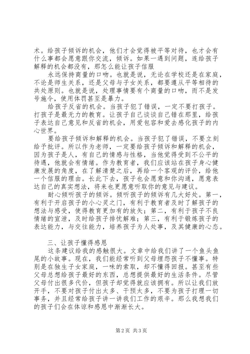 读教育的秘诀是真爱心得体会_第2页