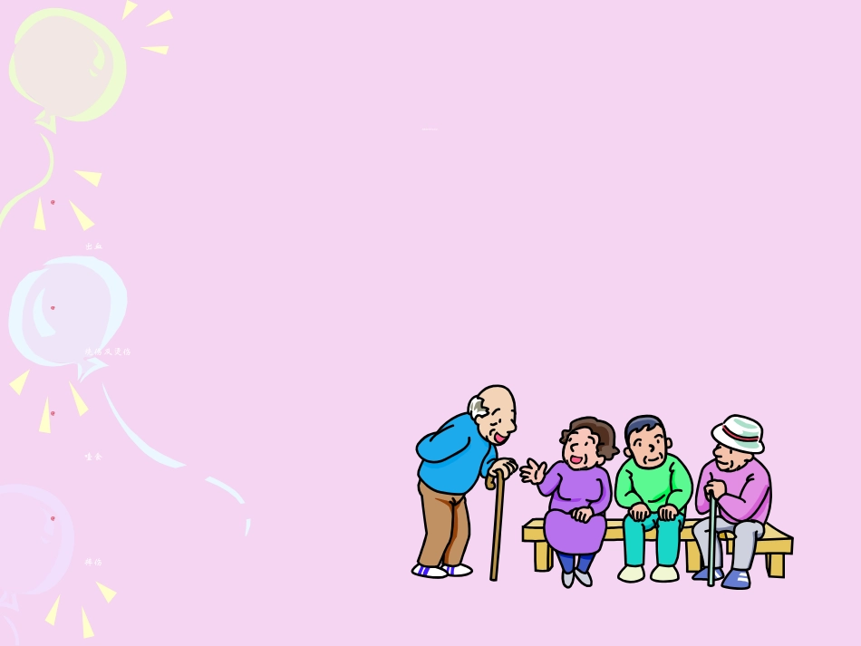 急救技术养老护理员课件_第3页