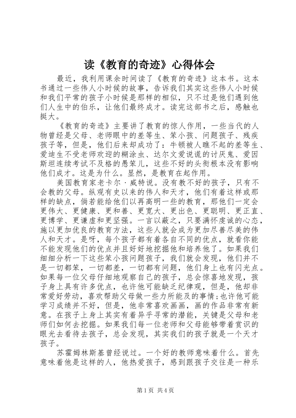 读教育的奇迹心得体会_第1页