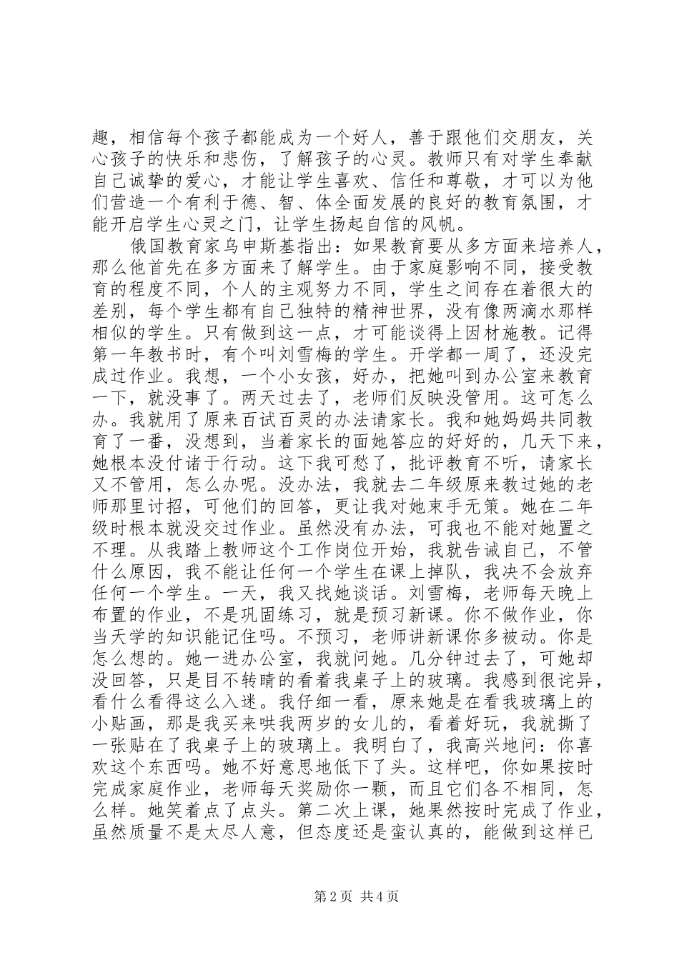 读教育的奇迹心得体会_第2页