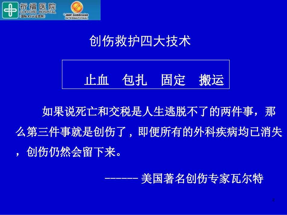 急救培训课件_第2页